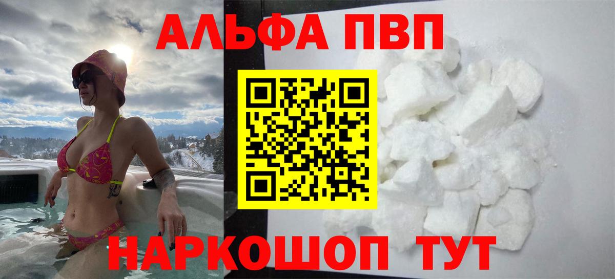Ивантеевка  А ПВП мука  Вход с VPN  Альфа ПВП кристаллы  Alpha-PVP Crystall 