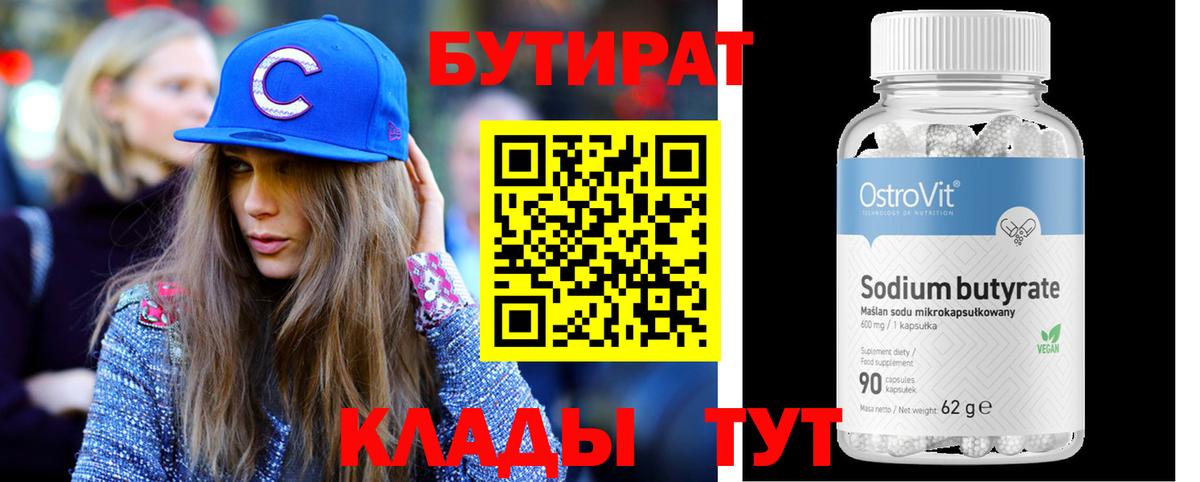 БУТИРАТ буратино  Бутират  Ивантеевка  Вход с VPN 