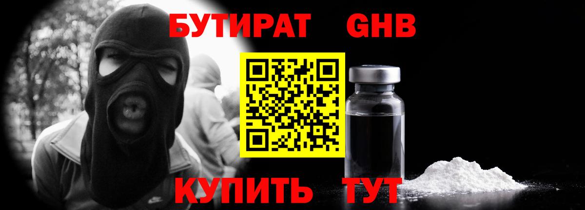 БУТИРАТ 99% Ивантеевка