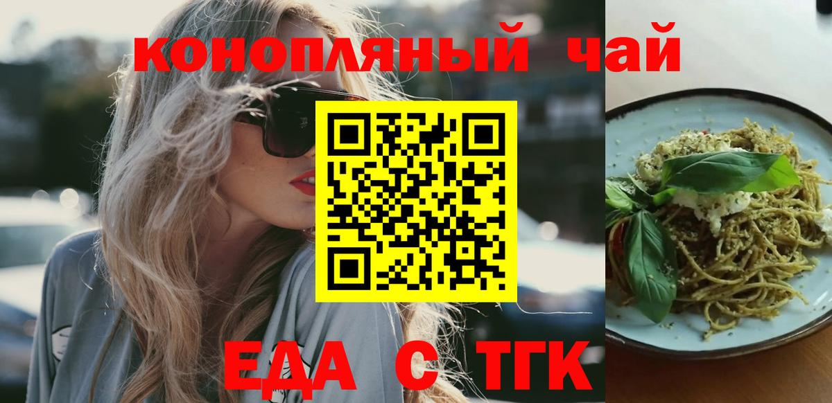 Еда ТГК марихуана  Вход с VPN  Ивантеевка 