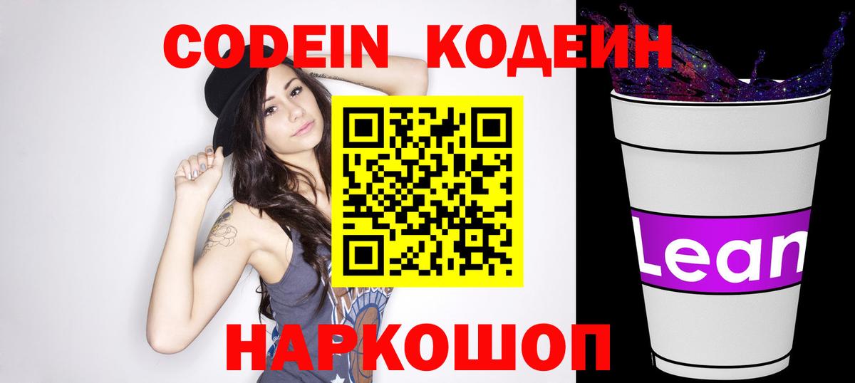 Ивантеевка  Кодеиновый сироп Lean напиток Lean (лин)  Вход с VPN  Codein напиток Lean (лин) 