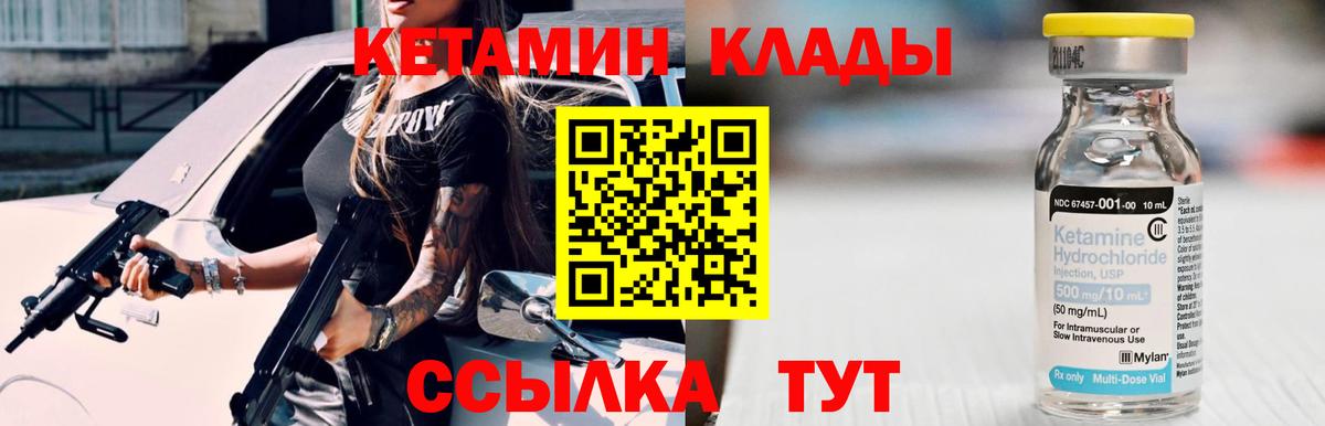 Кетамин ketamine Ивантеевка