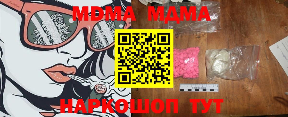 MDMA кристаллы Ивантеевка