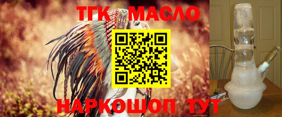 ТГК гашишное масло  Вход с VPN  Ивантеевка  Дистиллят ТГК вейп 
